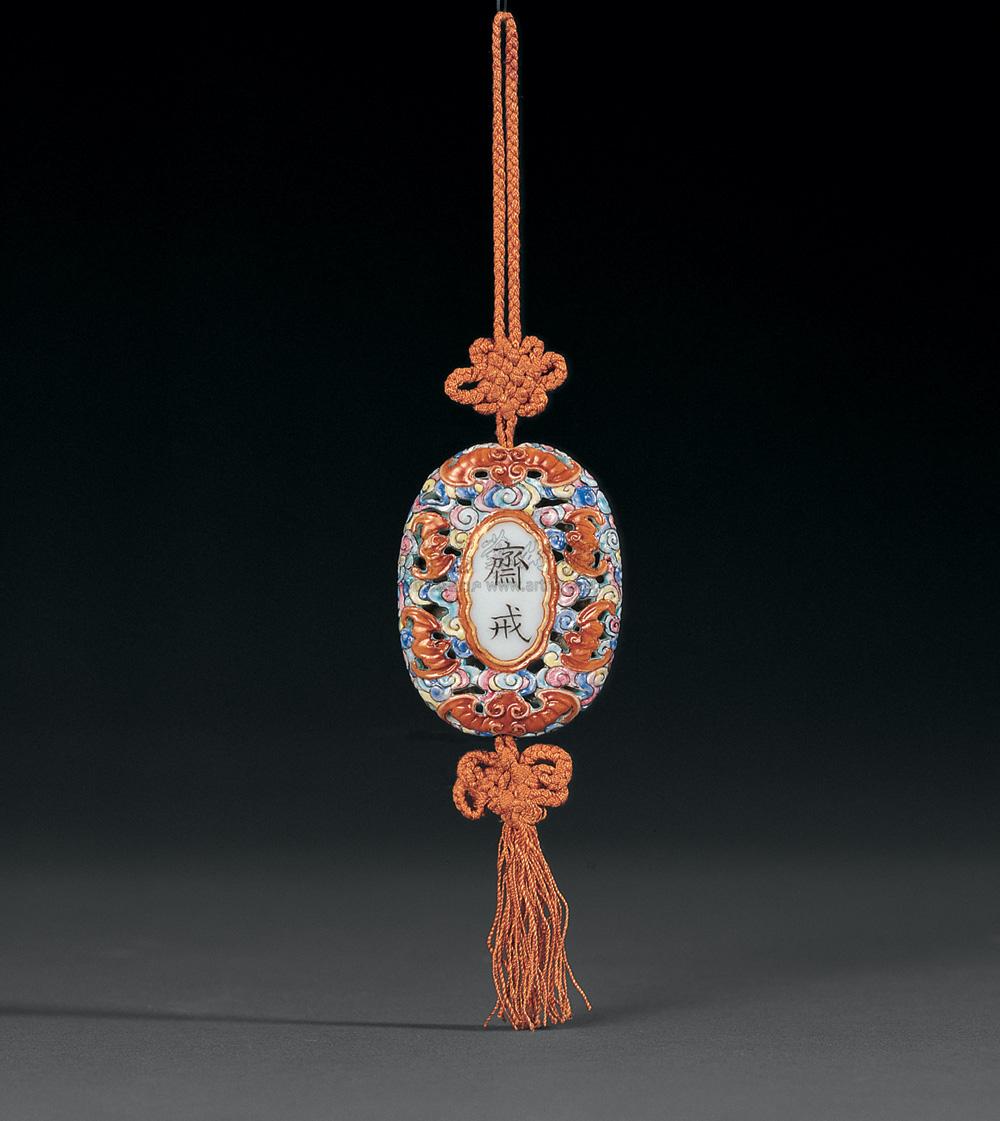 0621清乾隆粉彩镂空雕洪福齐天纹斋戒牌