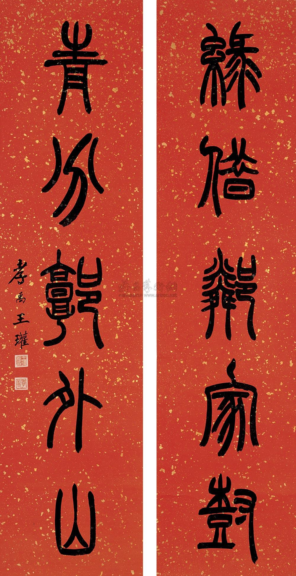0909篆书五言联对联纸本