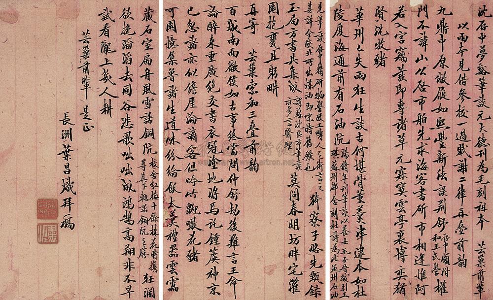 *0347 叶昌炽信札