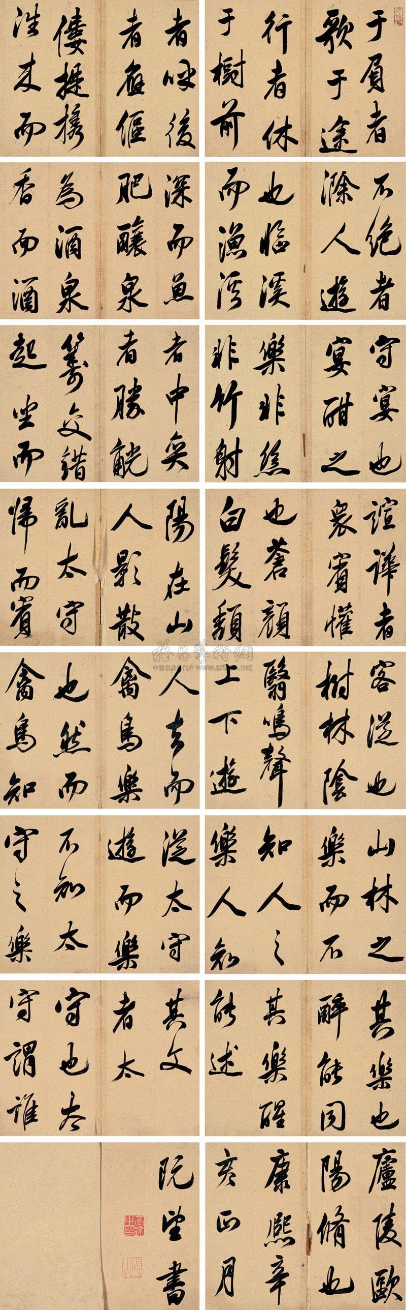 0988行书节书醉翁亭记册页水墨纸本