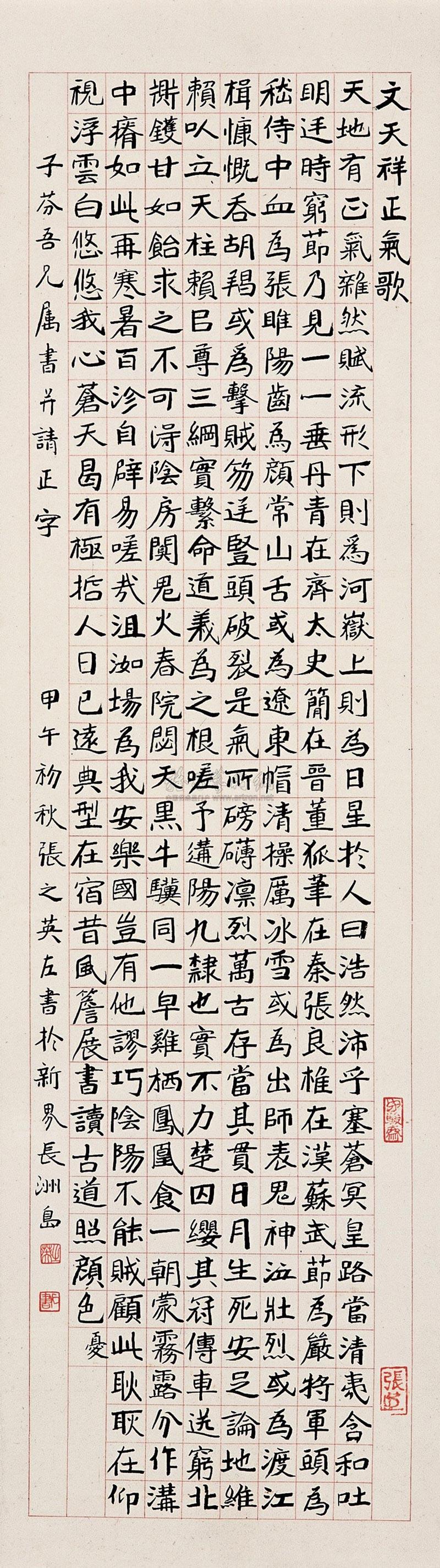 正氣歌 立軸 水墨紙本】拍賣品_圖片_價格_鑑賞_書法_雅昌藝術品拍賣