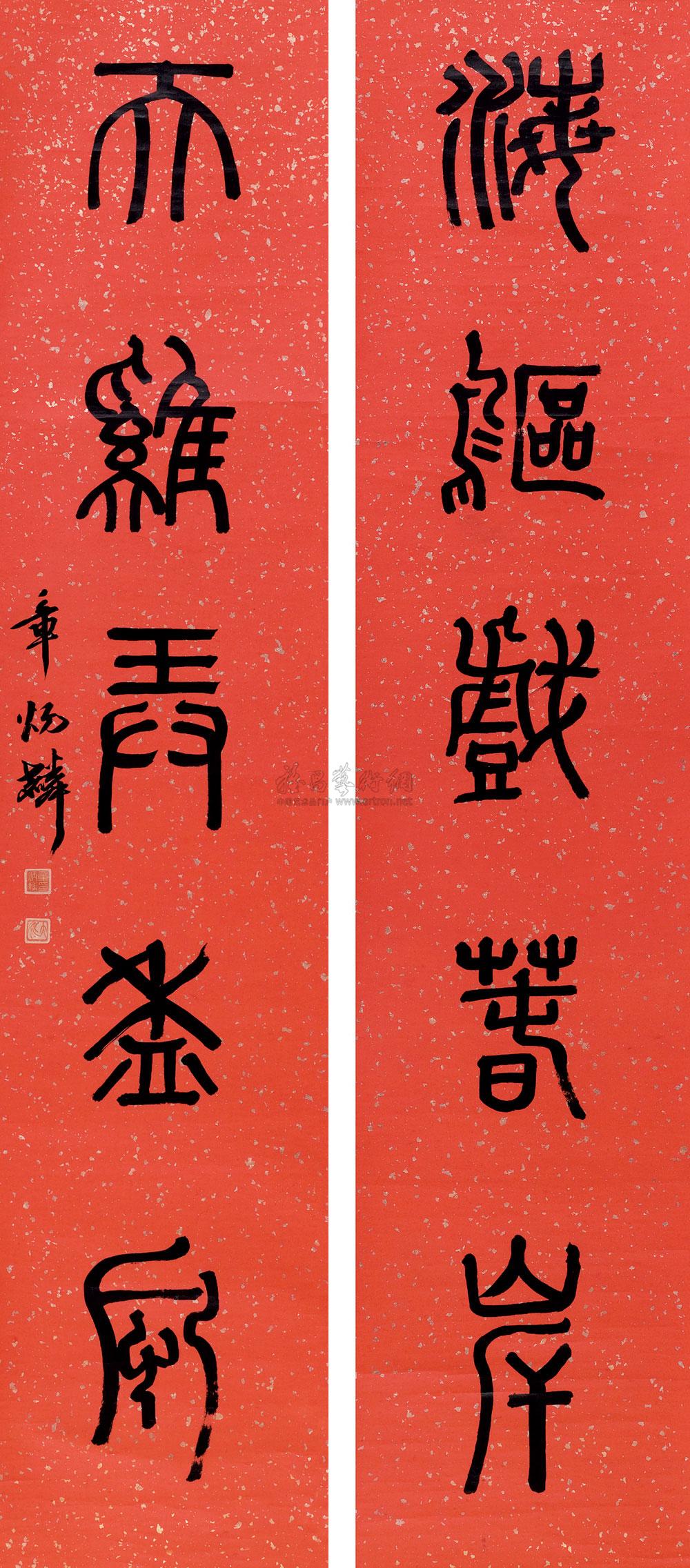 0190篆书五言联对联水墨洒金笺