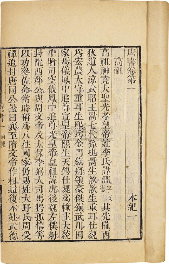 0710清沈东甫辑新旧唐书合钞二百六十卷