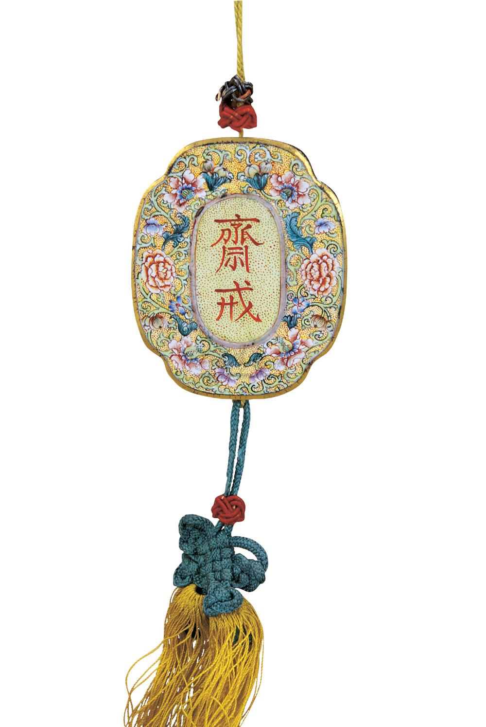 0689 清 铜胎画珐琅斋戒牌