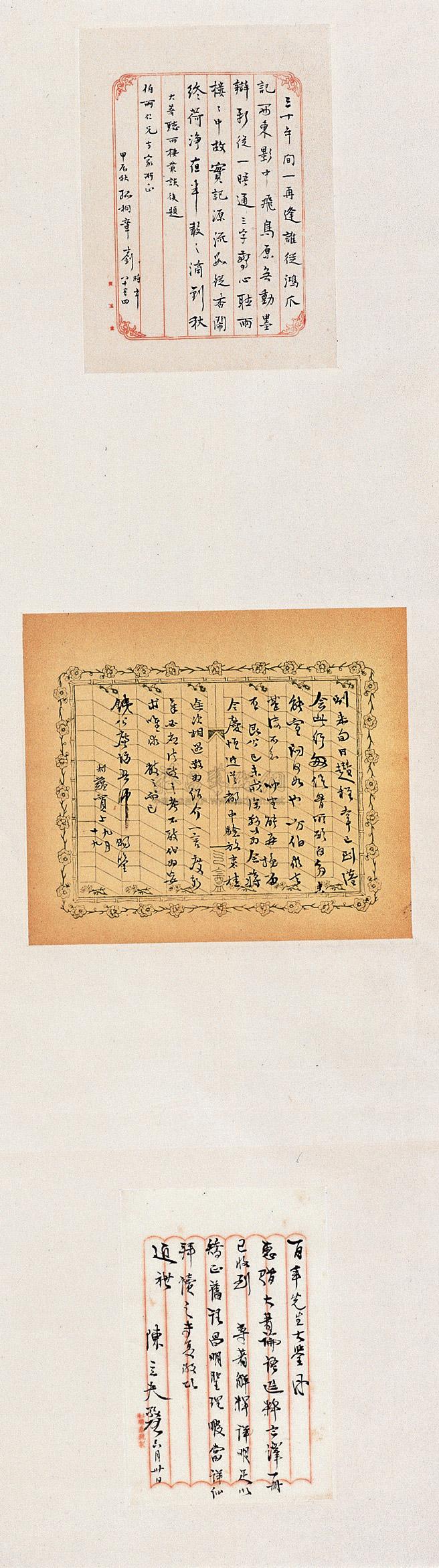 0417庄蕴宽陈立夫等诗笺信札