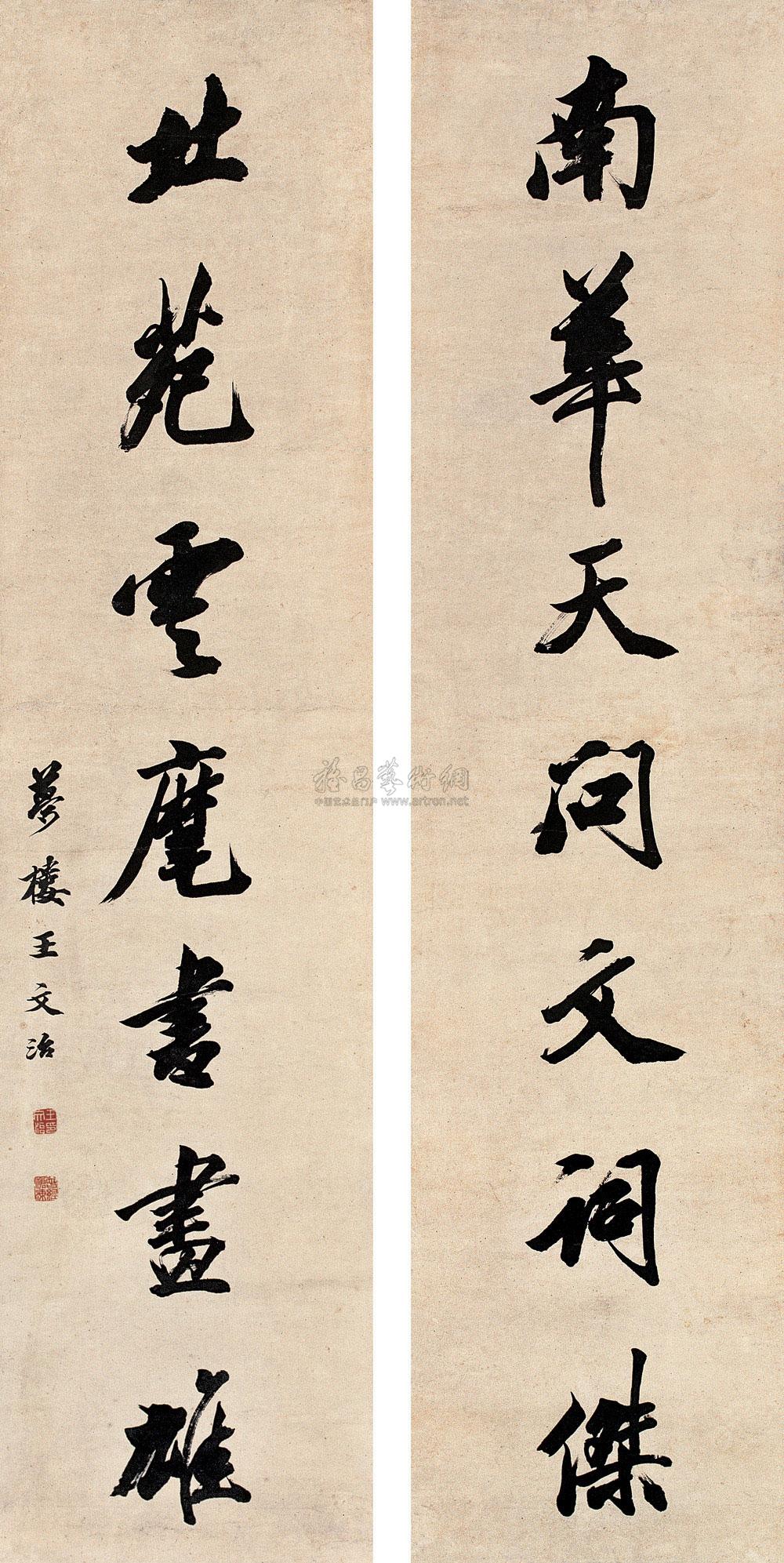 【行书七言联 对联 纸本】拍卖品_图片_价格_鉴赏_书法_雅昌艺术品