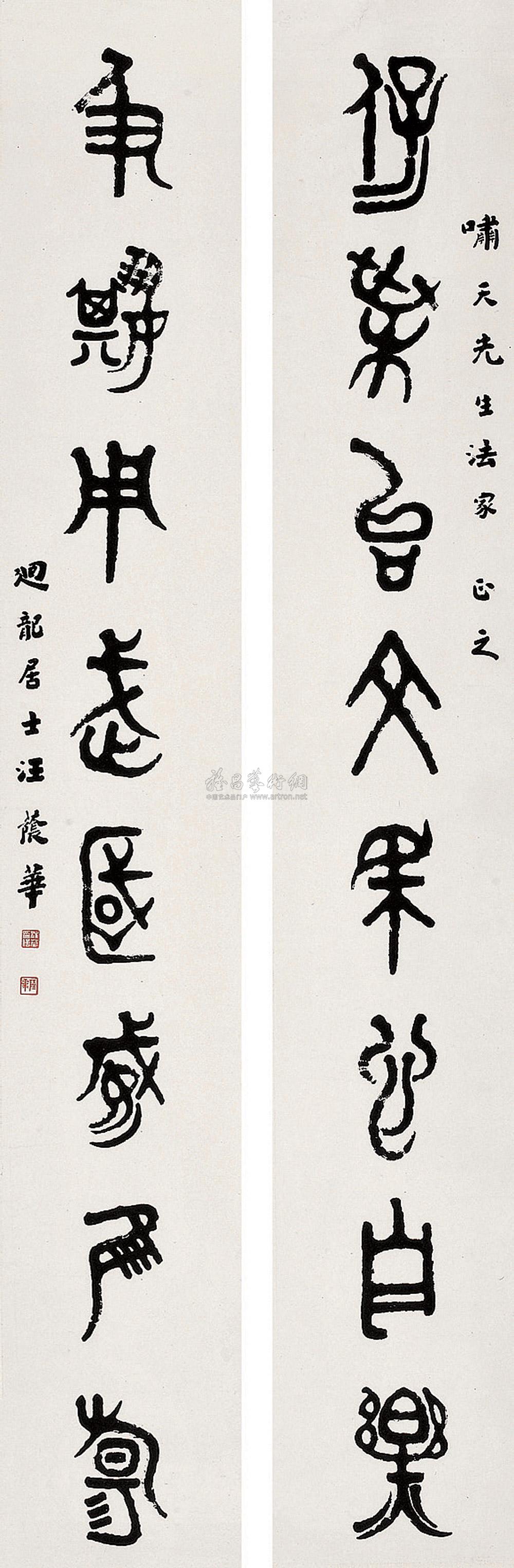 【金文八言联 立轴 水墨纸本】拍卖品_图片_价格_鉴赏_书法_雅昌艺术