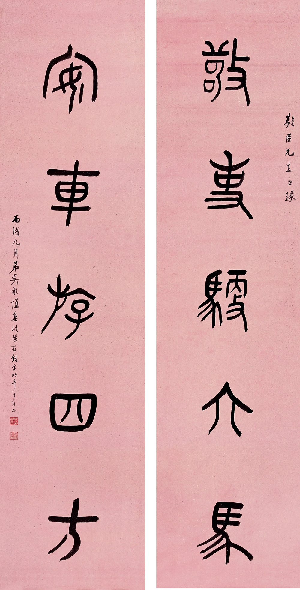 02451946年作五言篆书对联洒金纸本