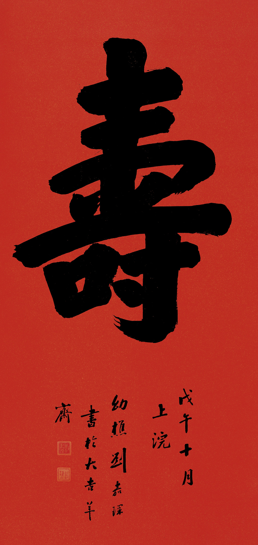 字图 立轴 洒金红笺】拍卖品_图片_价格_鉴赏_书法_雅昌艺术品拍卖网