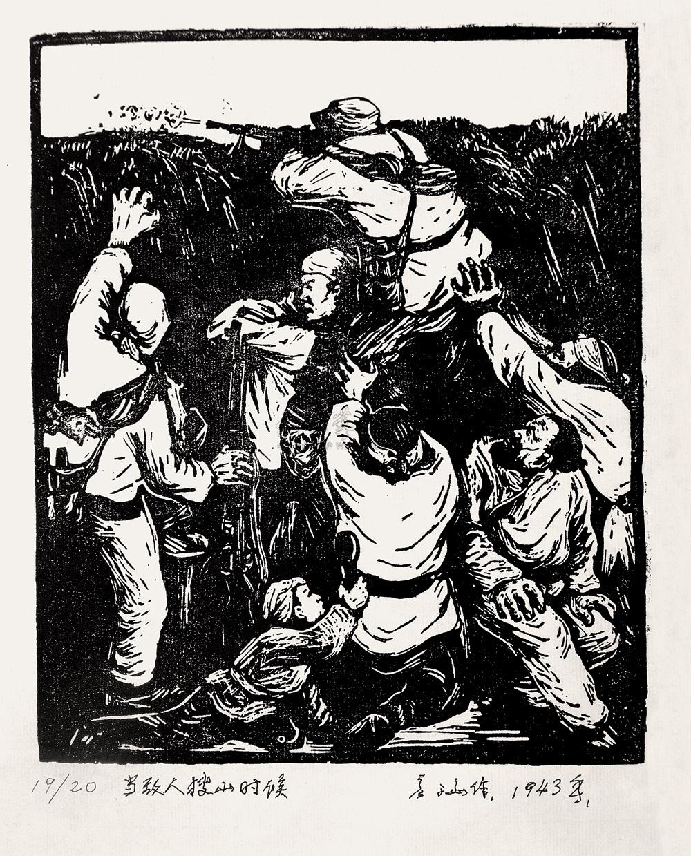 当敌人搜山的时候 黑白木刻:19/20】拍卖品_图片_价格_鉴赏_版画_雅昌