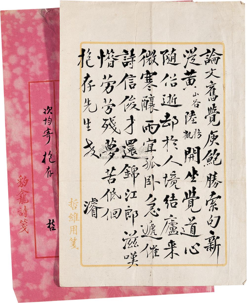 1431 袁克文,吴士鉴等书 袁克文,吴士鉴等书札