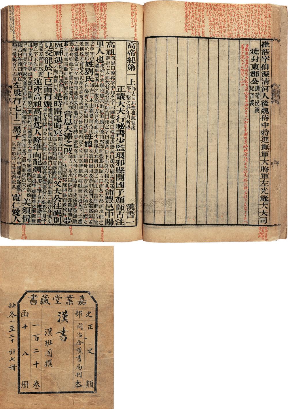 1493东汉班固著汉书一百二十卷