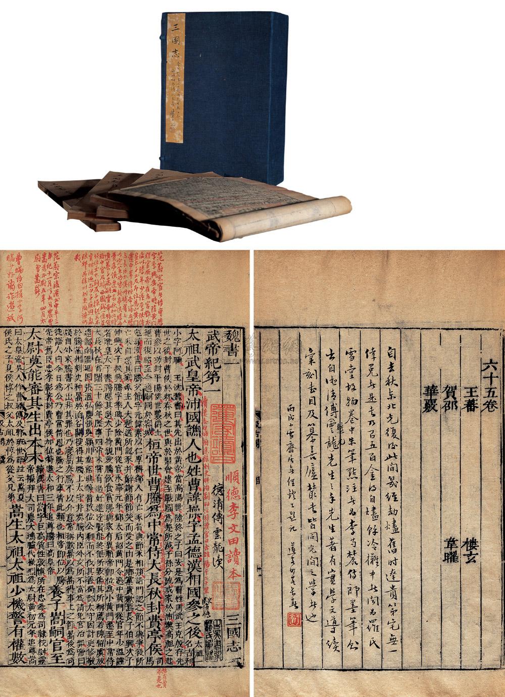 1624 晋陈寿著 三国志六十五卷