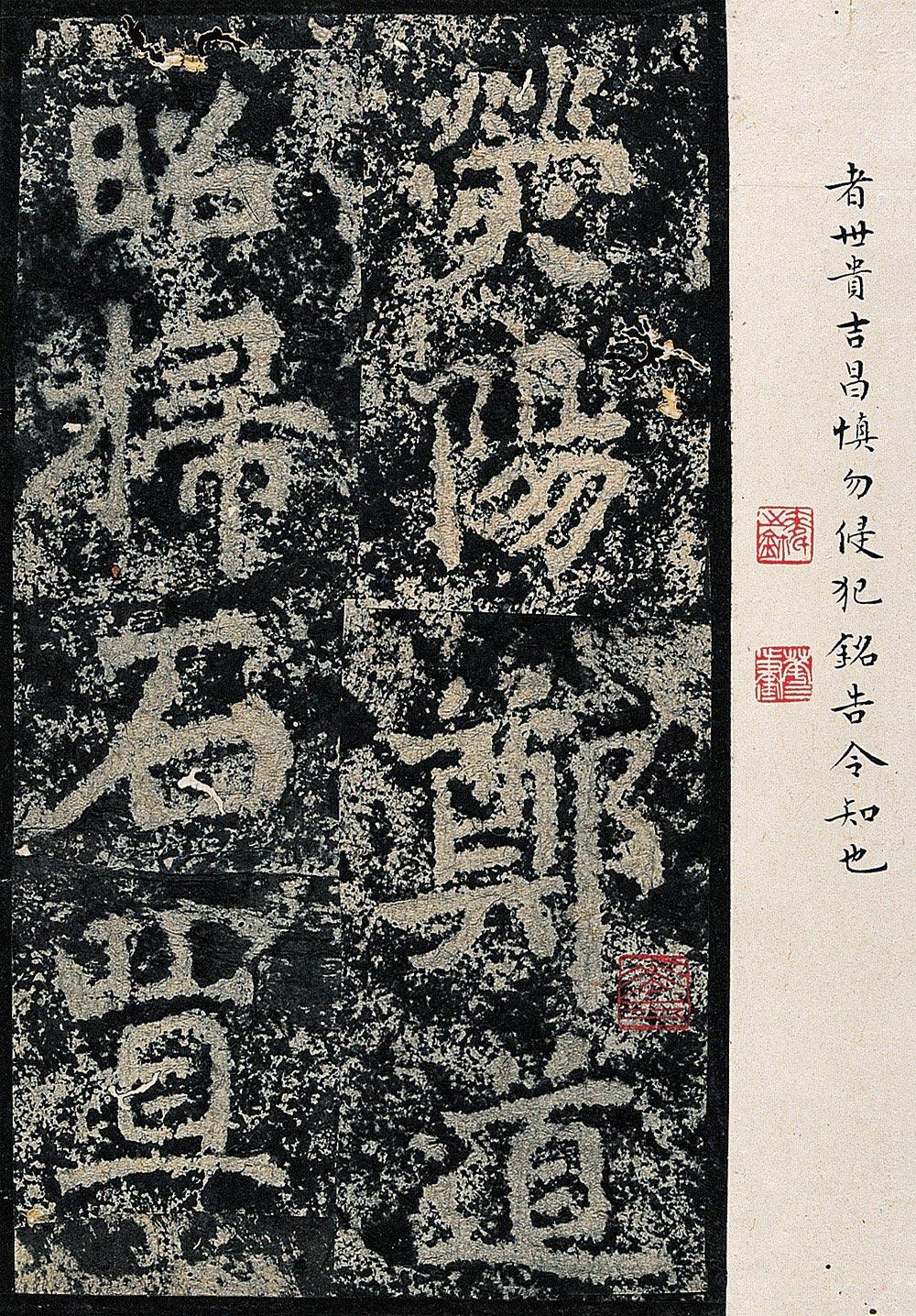 1658 郑道昭碑拓
