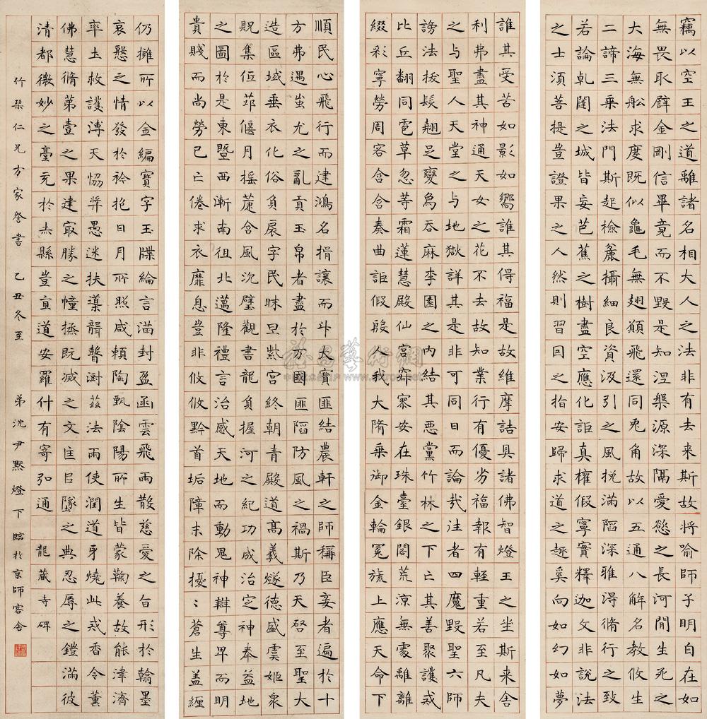 0266 1925年作 楷书临龙藏寺碑 四屏 水墨纸本