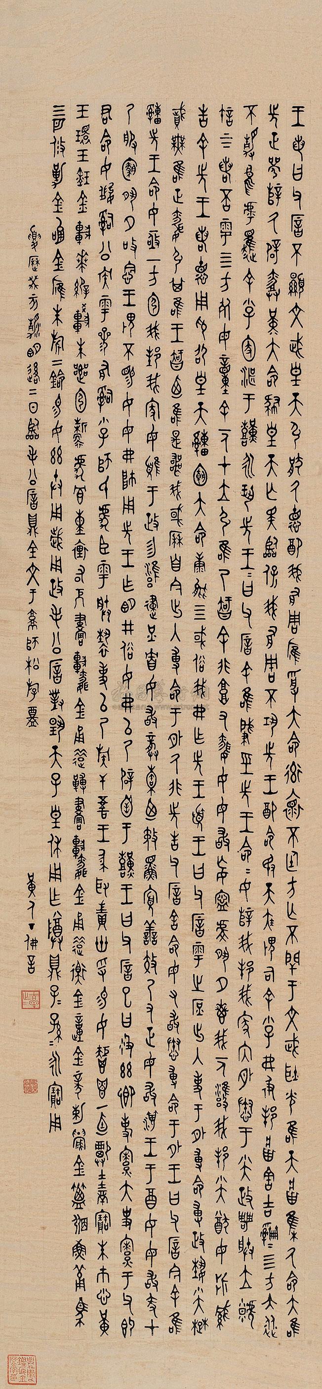 02671923年作金文毛公鼎镜心水墨纸本
