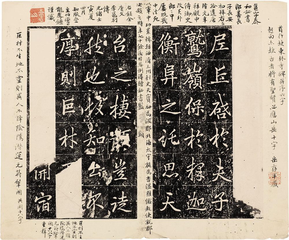 0993 李北海东林寺碑