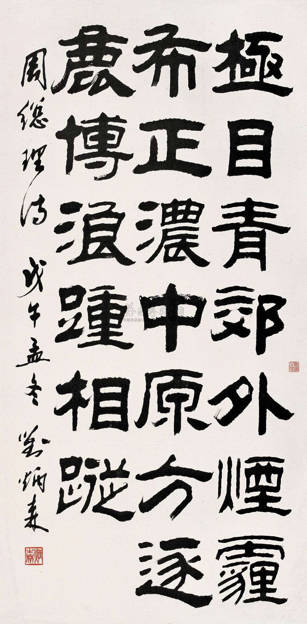 09771978年作隶书五言诗立轴纸本