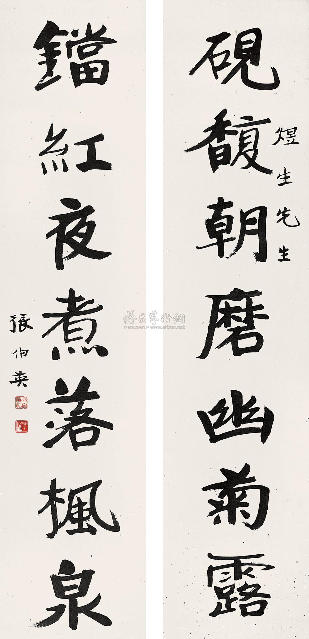 【楷书七言联 对联 纸本】拍卖品_图片_价格_鉴赏_书法_雅昌艺术品