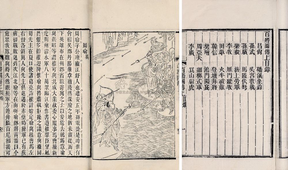 0524清丁日昌辑百将图传二卷
