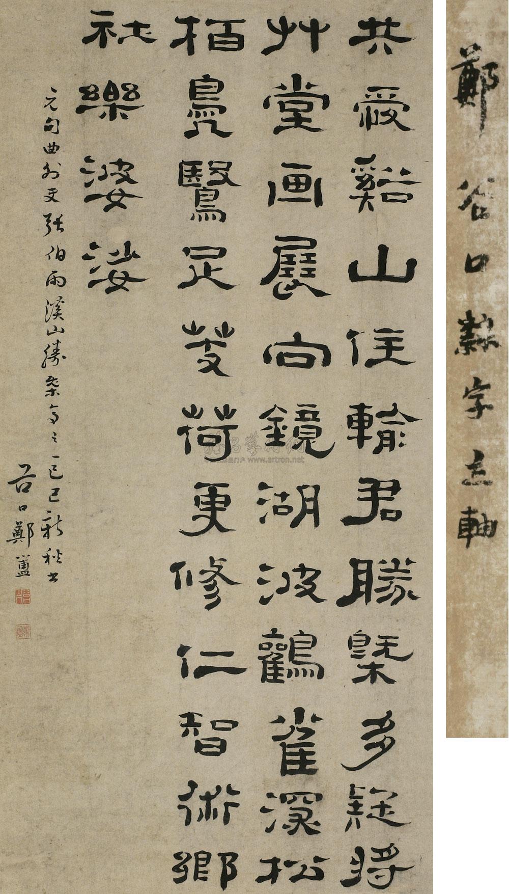 隶书张伯雨《溪山胜景》 立轴 纸本】拍卖品_图片_价格_鉴赏_书法