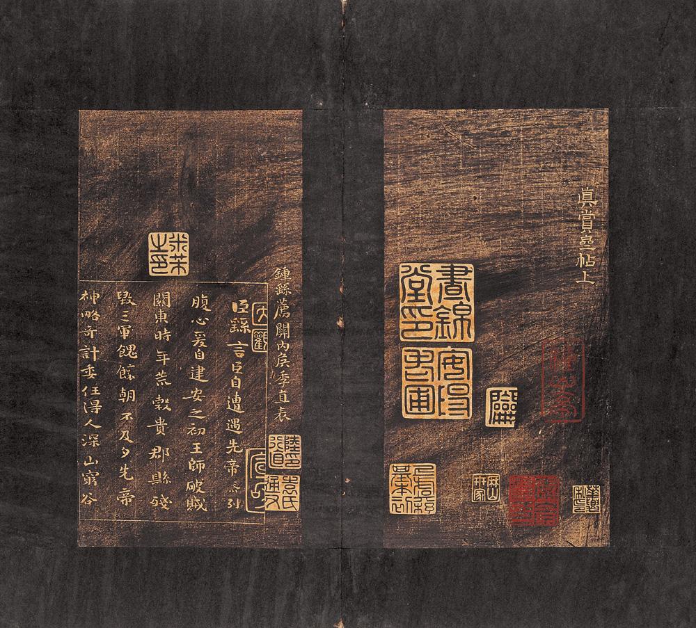 2737真赏斋帖