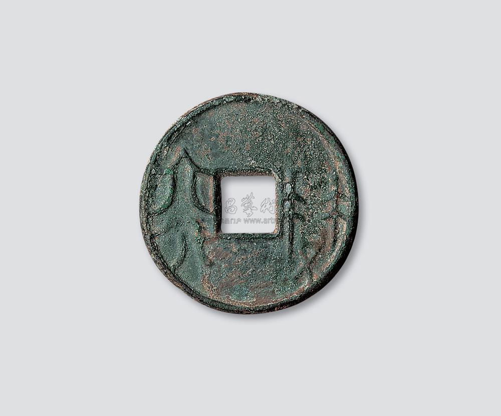 【战国賹六化】拍卖品_图片_价格_鉴赏_钱币_雅昌艺术品拍卖网