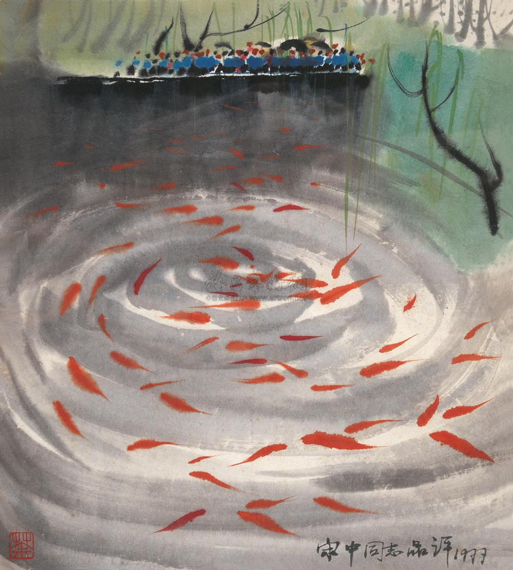 【花港观鱼 纸本 彩墨】拍卖品_图片_价格_鉴赏_绘画_雅昌艺术品拍卖