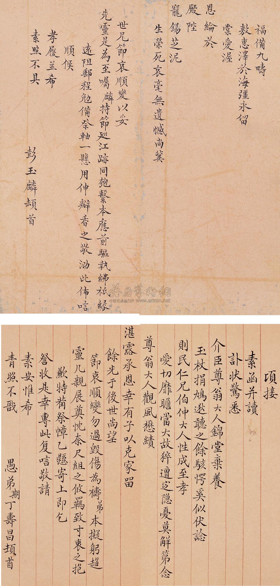 3047彭玉麟等撰彭玉麟丁壽昌等書扎