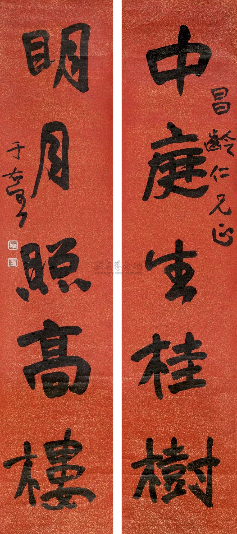 0256 行书五言联 对联 水墨纸本