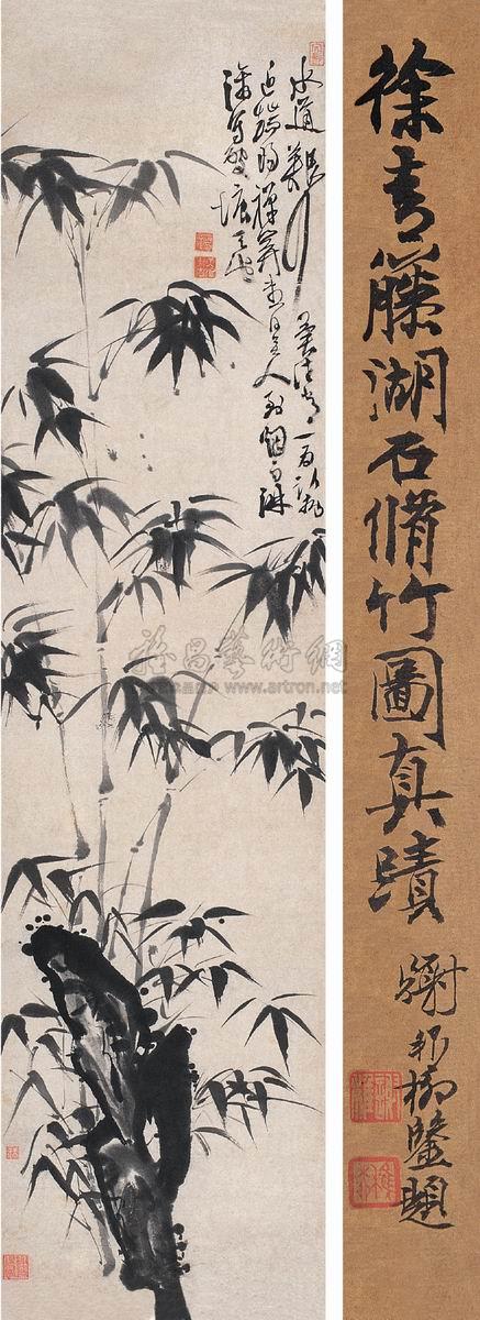 【湖石修竹图 立轴 水墨纸本】拍卖品_图片_价格_鉴赏_绘画_雅昌艺术品拍卖网
