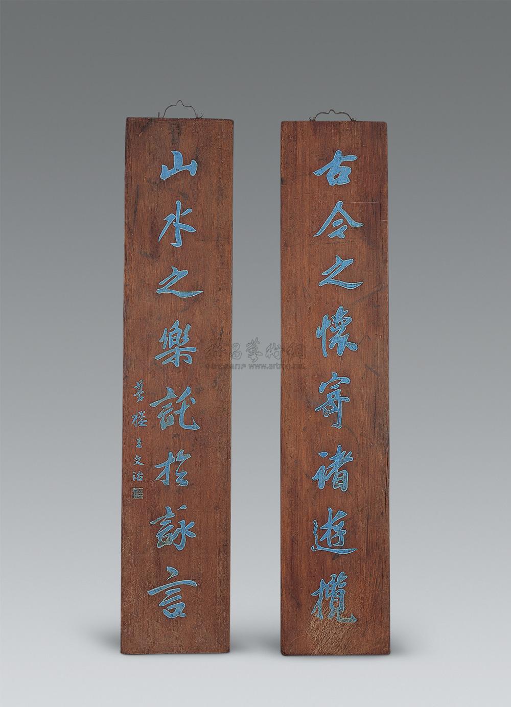 0219清王文治款木制对联