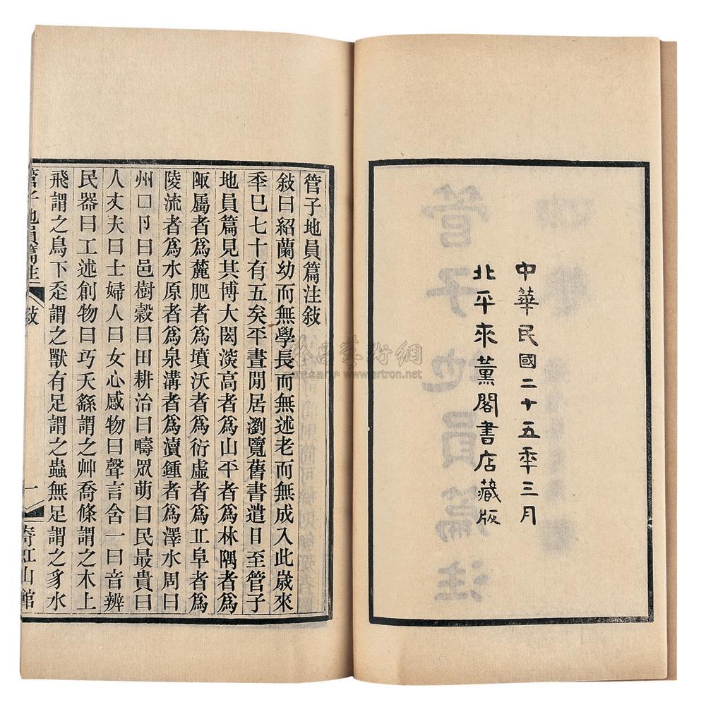 4258管子地员篇四卷