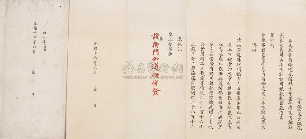 1637江南织造文珮奏折