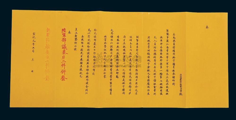 *7590 宣统元年头品顶戴两江总督端方奏折一件