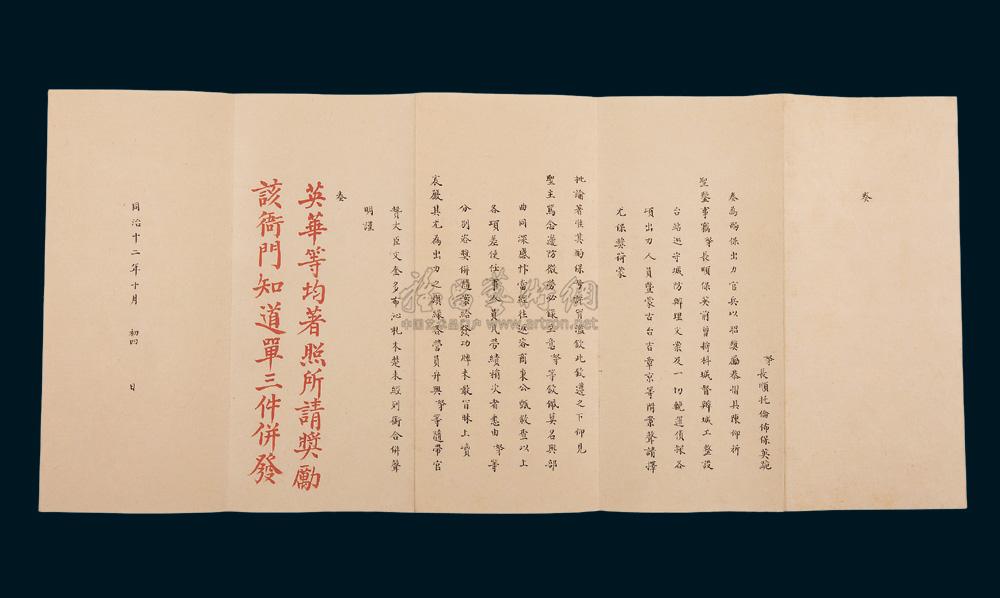 7591同治十二年1862年长顺托伦布保英请奖奏折一件