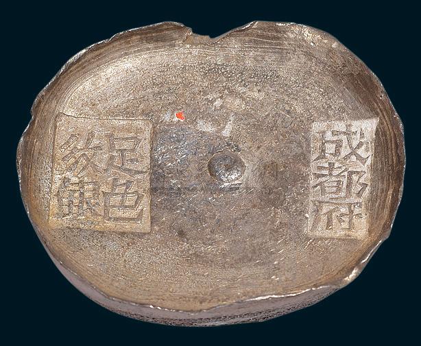 【清代四川"成都府足色纹银"十两银锭】拍卖品_图片_价格_鉴赏_钱币