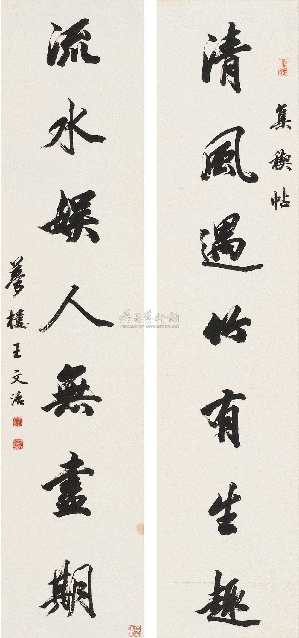 0147 行书七言联 对联 纸本