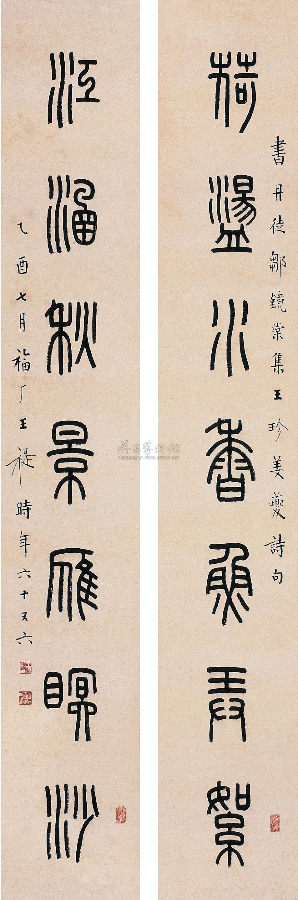 小篆春联书法7字图片
