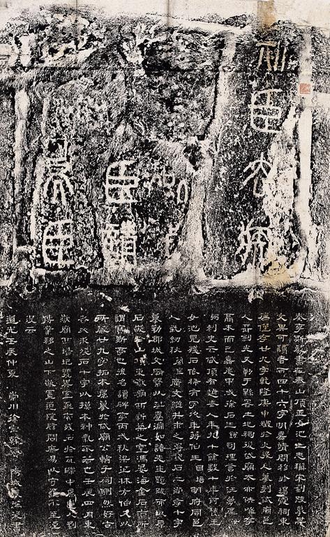 1250秦泰山刻石