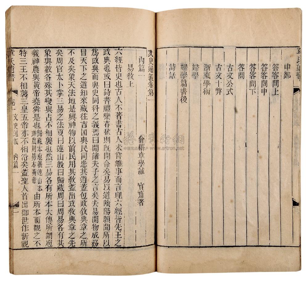 4113清章学诚撰文史通义八卷校雠通义三卷