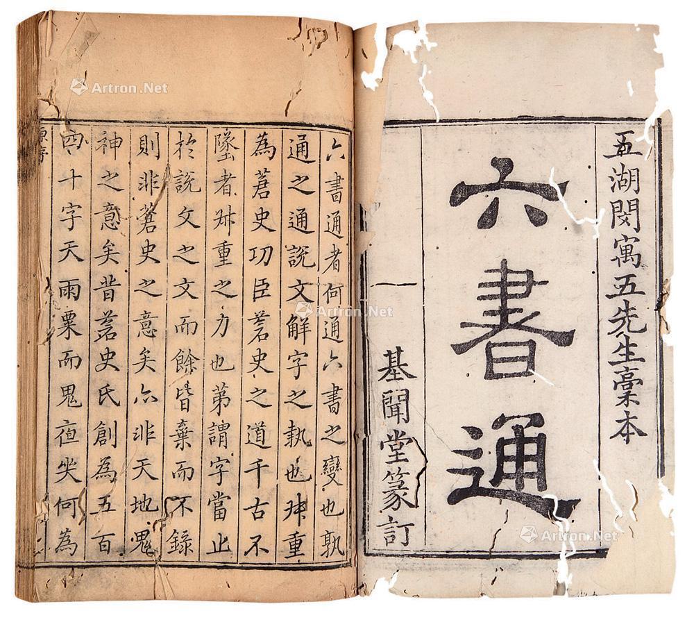 5016明闵齐伋撰清毕弘述订六书通不分卷