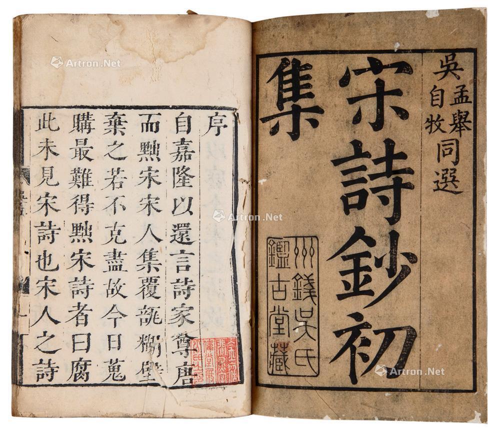 *5130 (清)吕留良等辑 宋诗钞初集