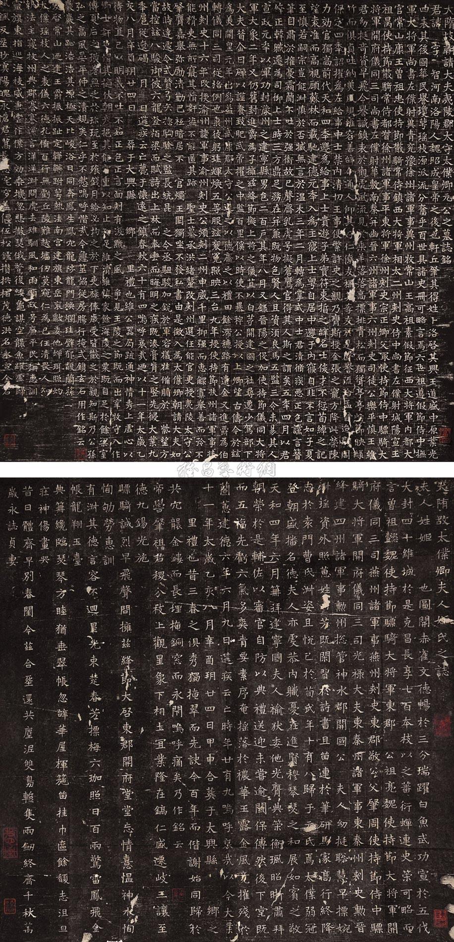 *4625 (隋)太仆卿元公 元公夫人姬氏墓志铭