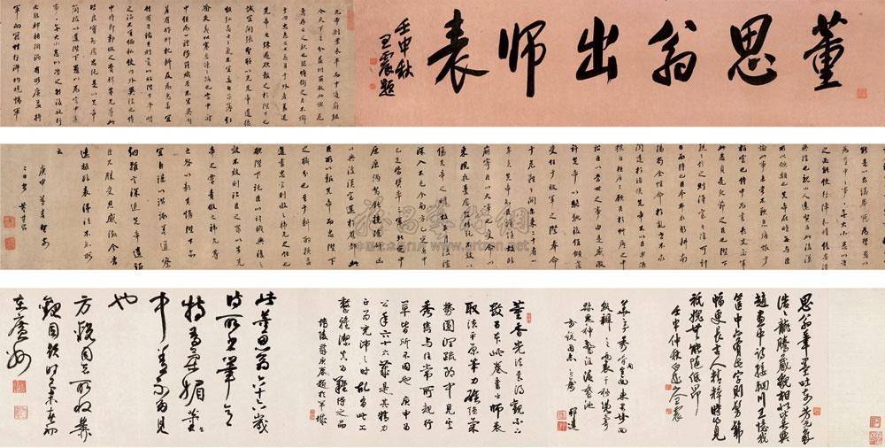 行楷书《出师表》 手卷 水墨绢本】拍卖品_图片_价格_鉴赏_书法_雅昌