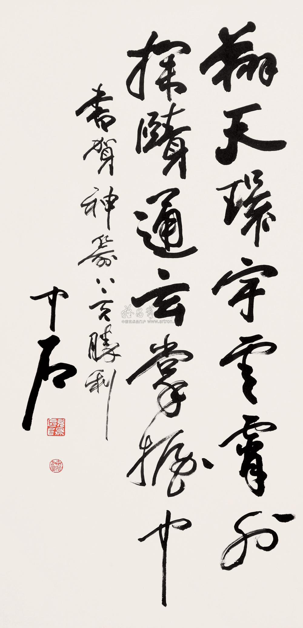 0461丙戌2006年作书法贺神六登天镜心水墨纸本