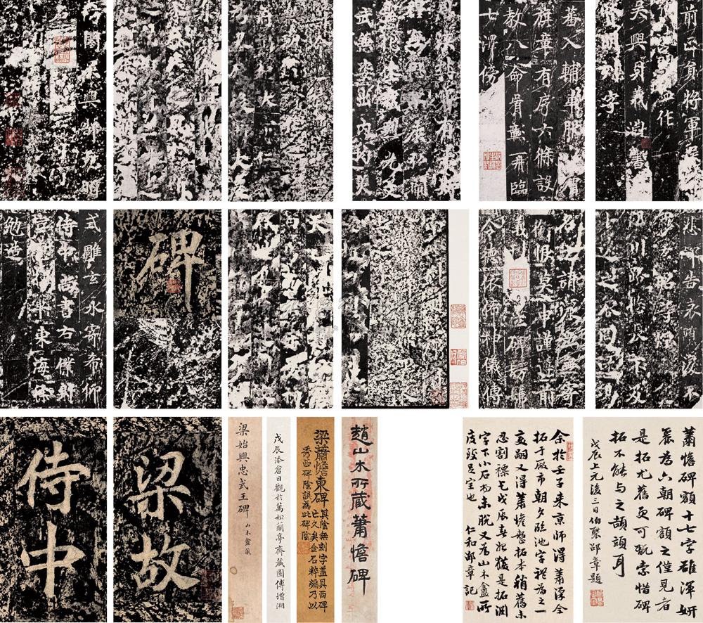 1286 梁始兴忠武王碑