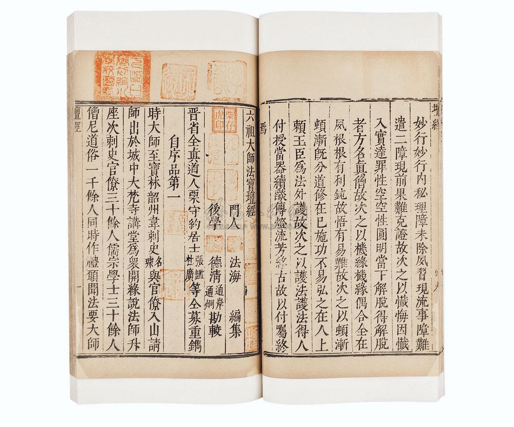4330清释慧能撰释法海辑六祖大师法宝坛经