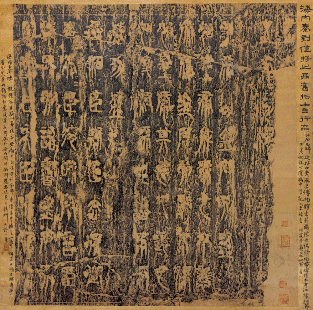 【秦琅琊台刻石】拍卖品_图片_价格_鉴赏_碑 …