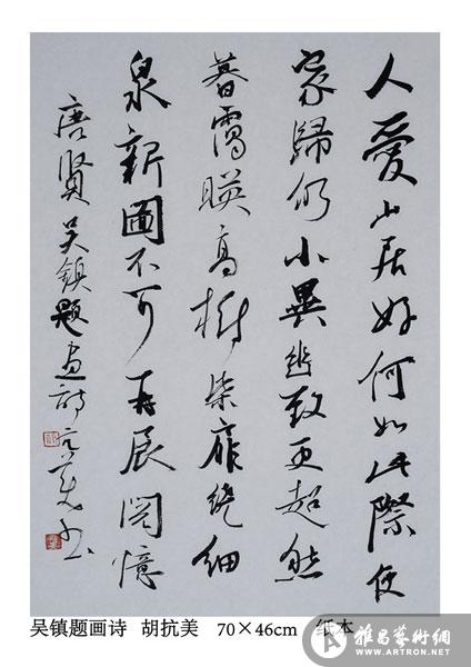 吴镇题画诗